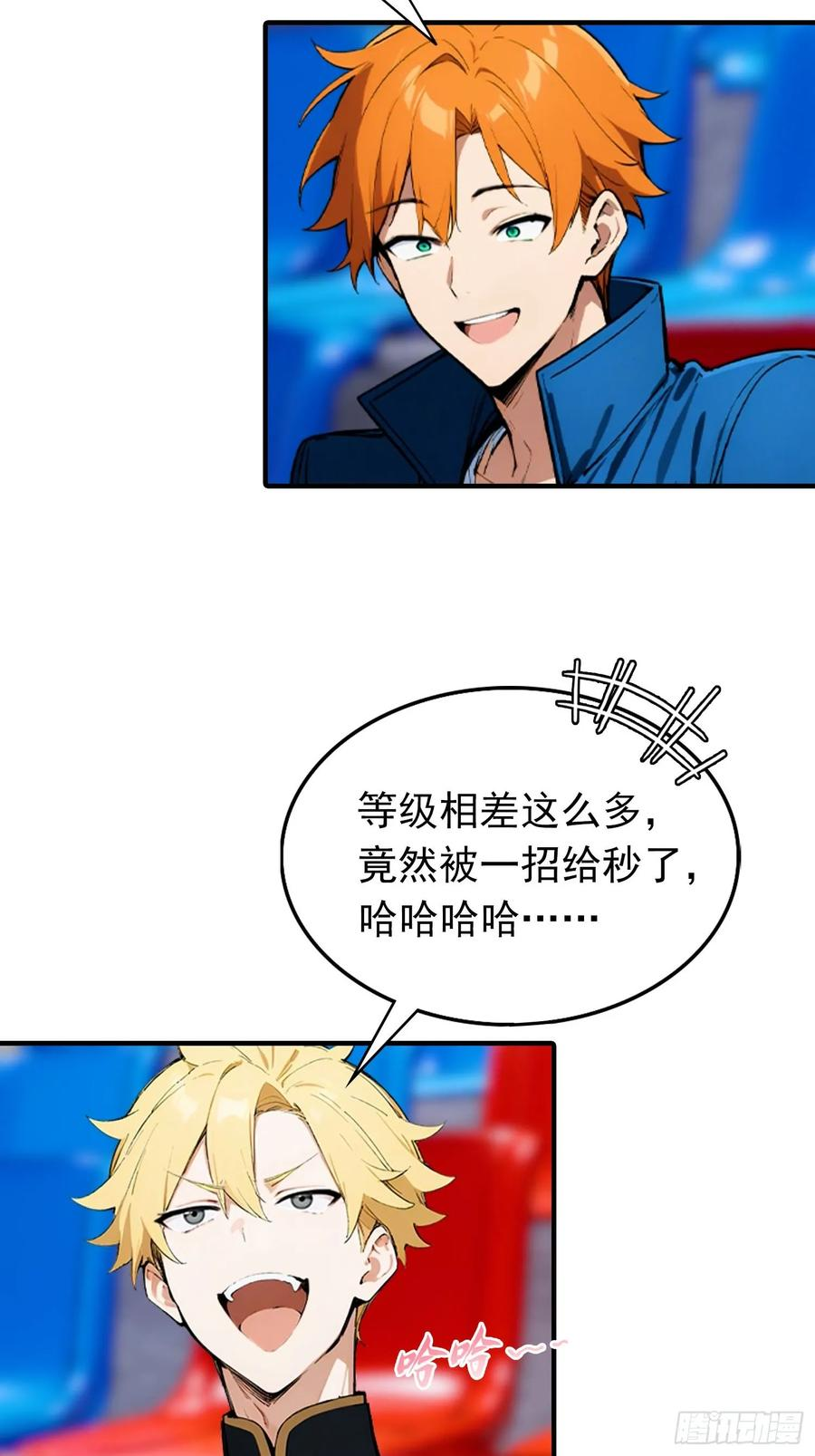 第51话 新地图，黑龙城 第34页