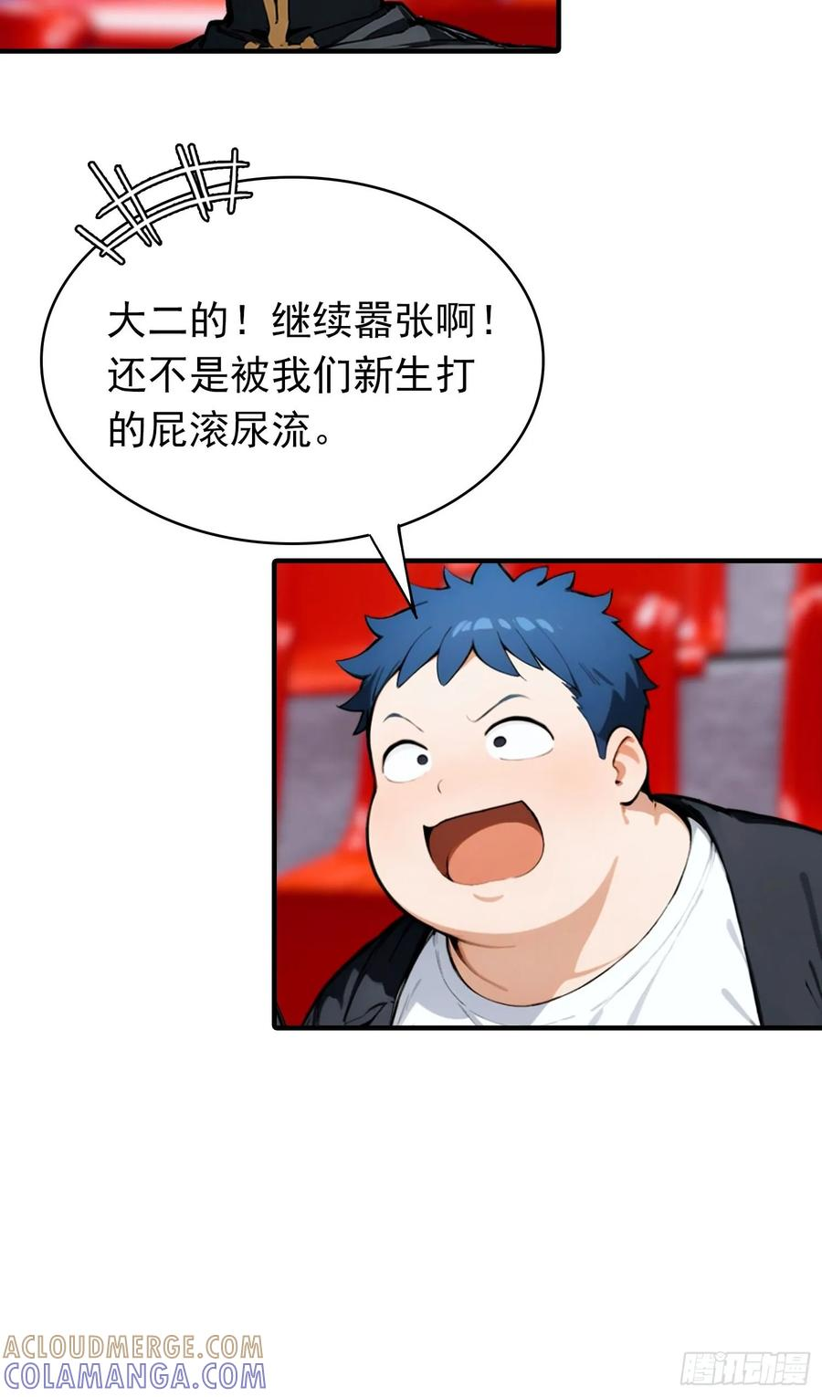 第51话 新地图，黑龙城 第35页