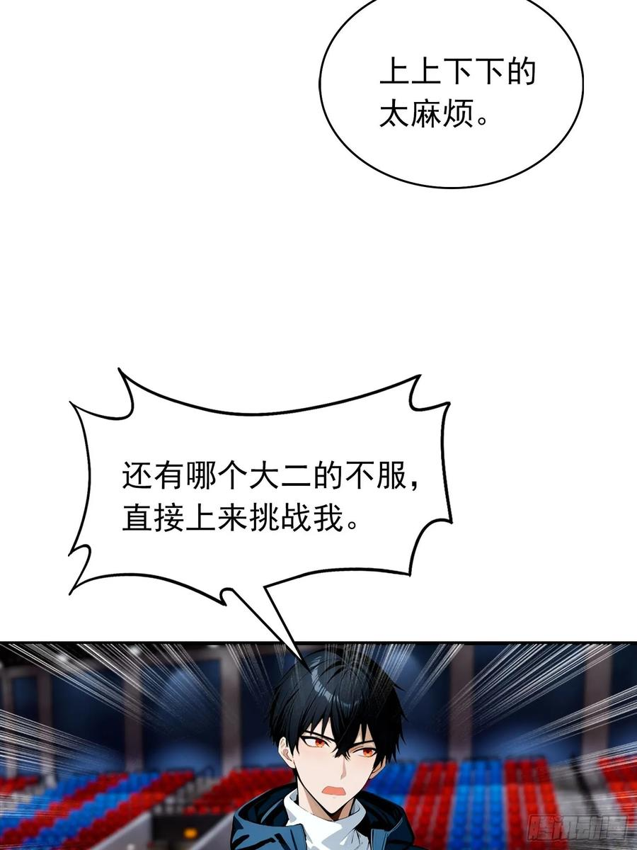 第51话 新地图，黑龙城 第40页