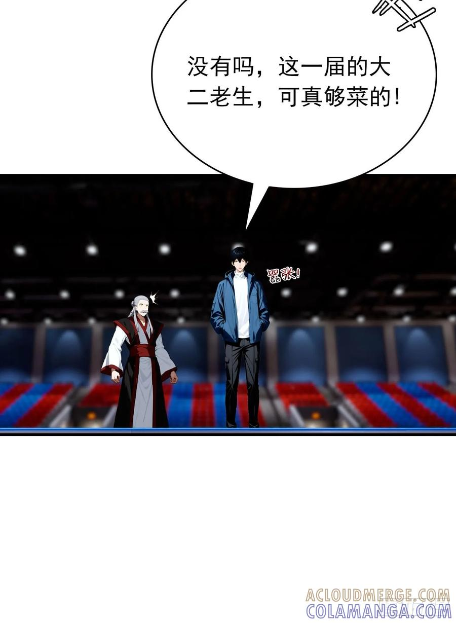 第52话 地狱难度也是舒适区 第4页