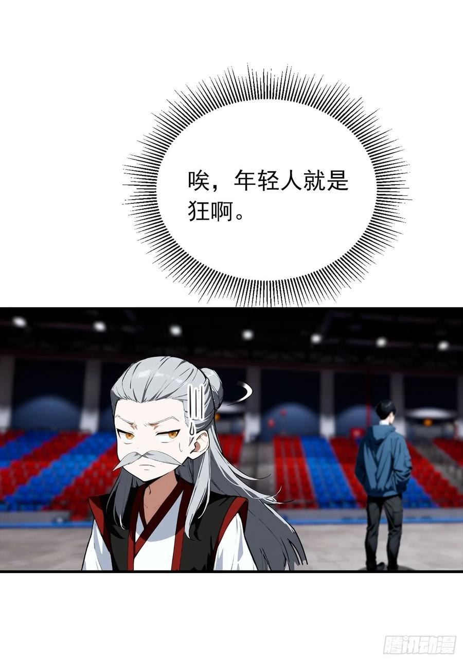 第52话 地狱难度也是舒适区 第5页