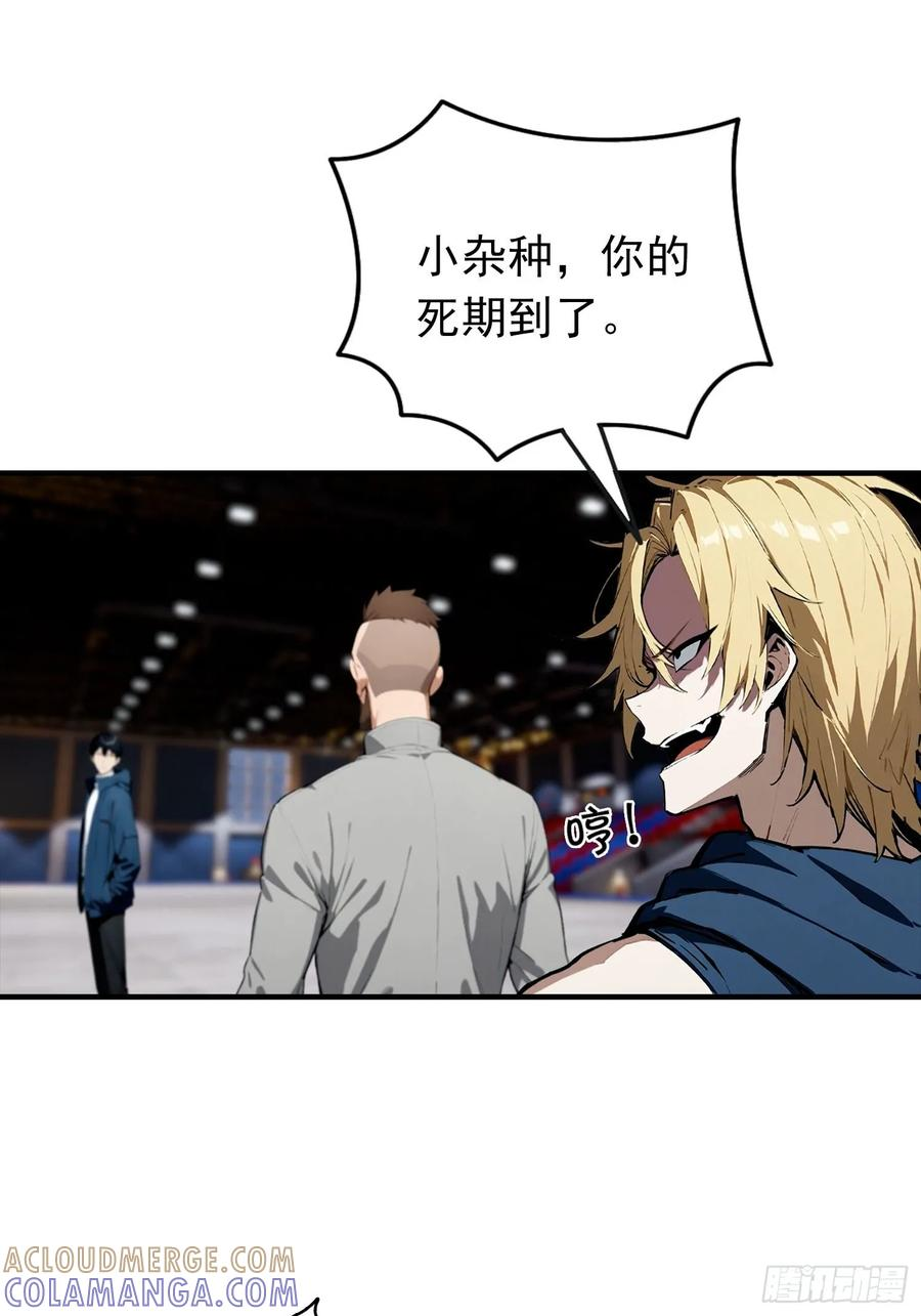 第52话 地狱难度也是舒适区 第7页
