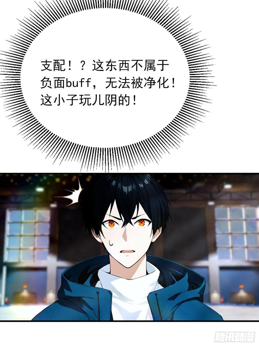 第52话 地狱难度也是舒适区 第18页