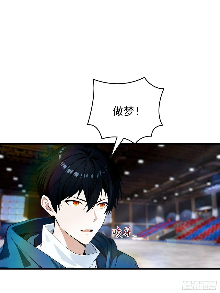 第52话 地狱难度也是舒适区 第21页