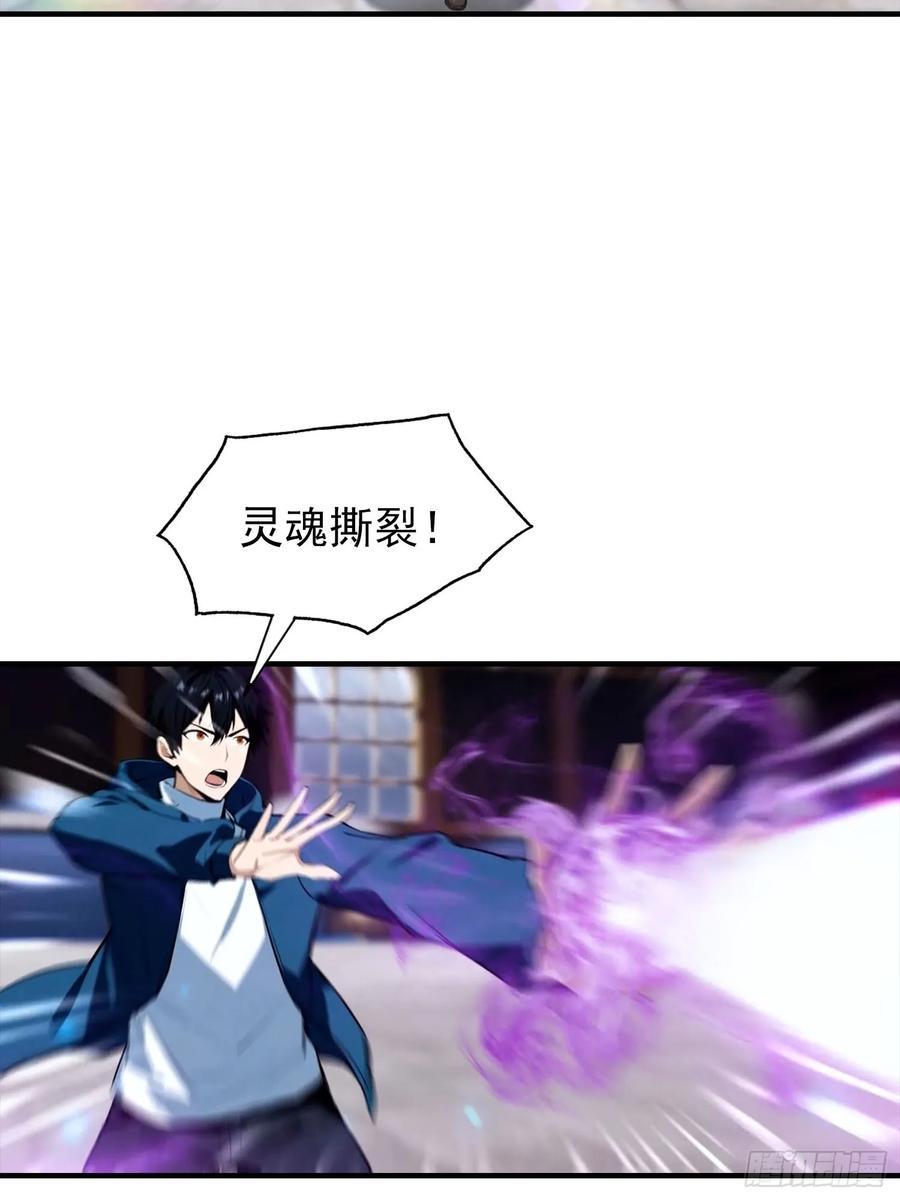 第52话 地狱难度也是舒适区 第23页