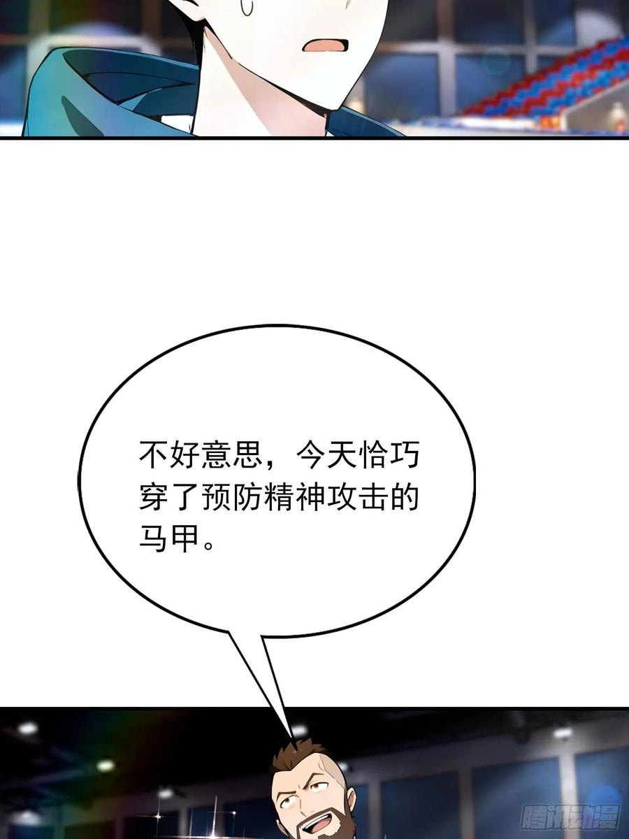 第52话 地狱难度也是舒适区 第26页