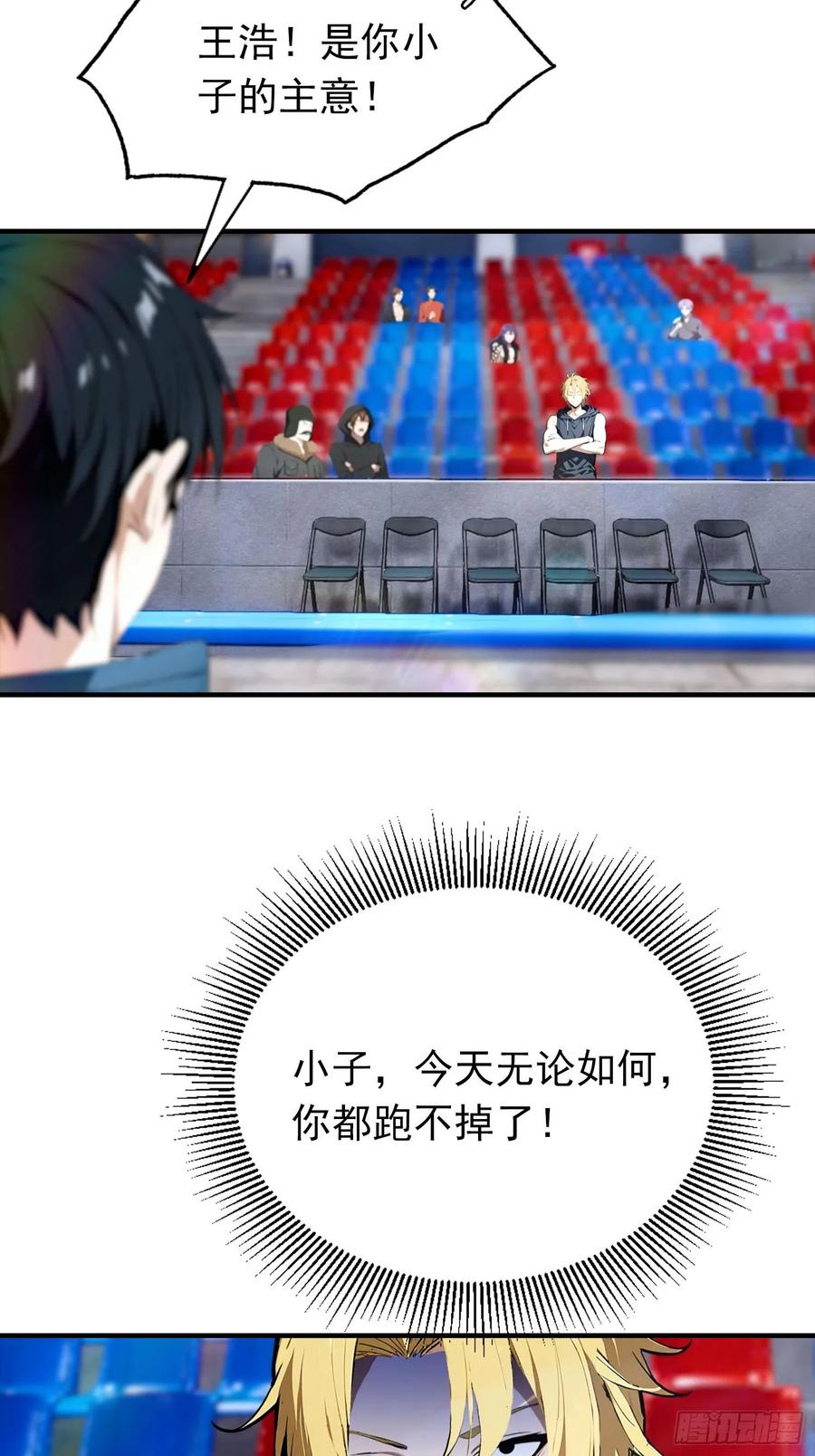 第52话 地狱难度也是舒适区 第29页