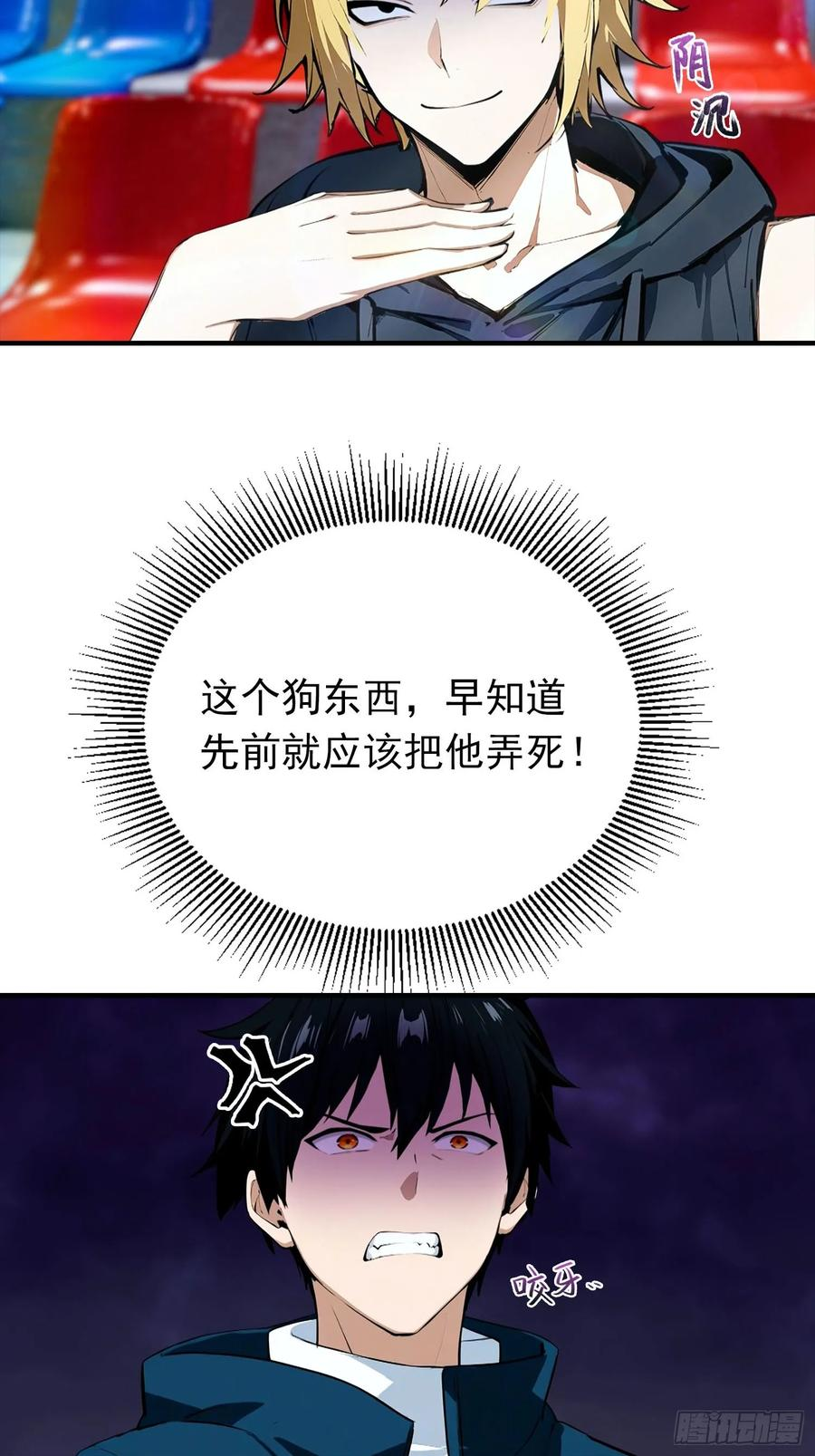 第52话 地狱难度也是舒适区 第30页