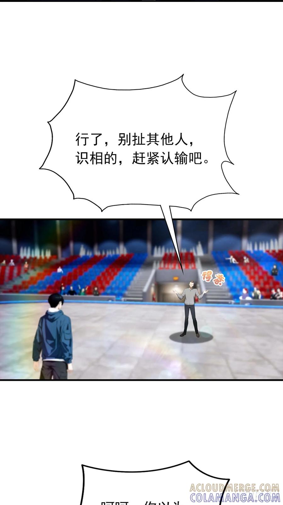 第52话 地狱难度也是舒适区 第31页