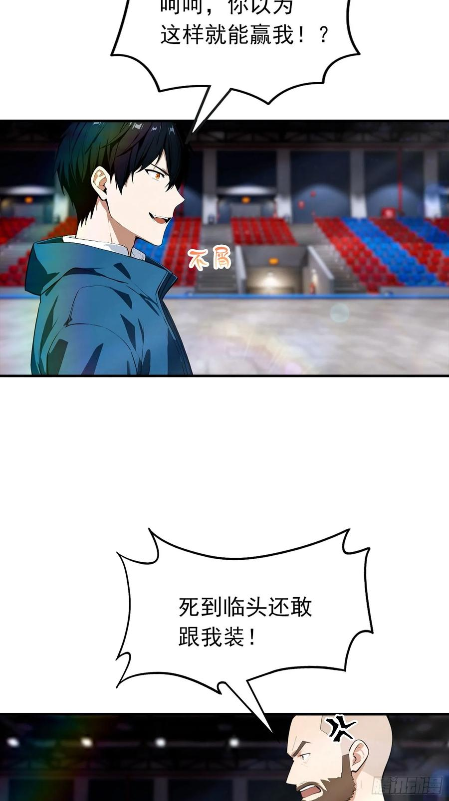 第52话 地狱难度也是舒适区 第32页