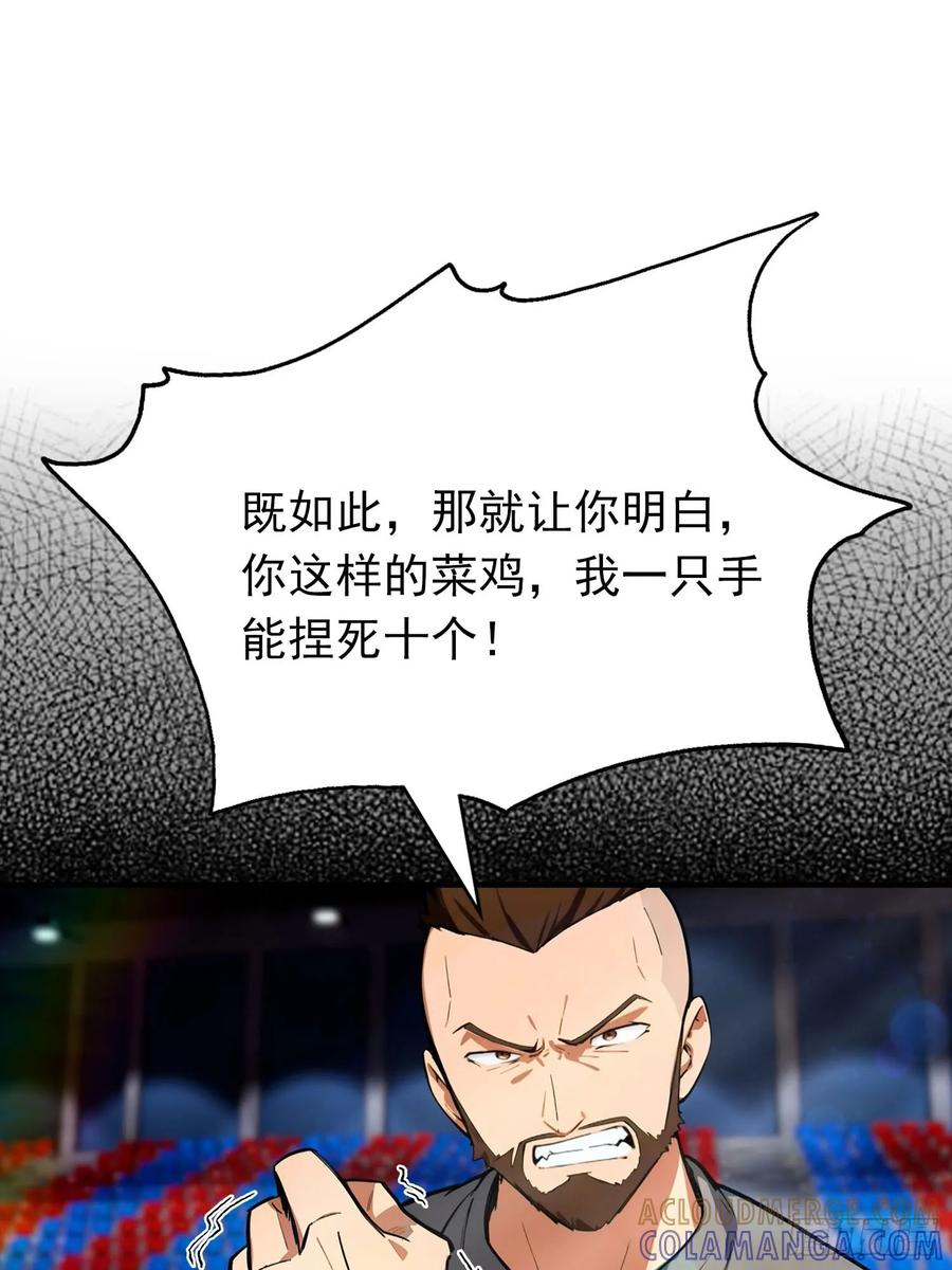 第52话 地狱难度也是舒适区 第34页