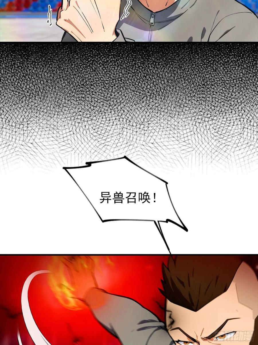 第52话 地狱难度也是舒适区 第35页