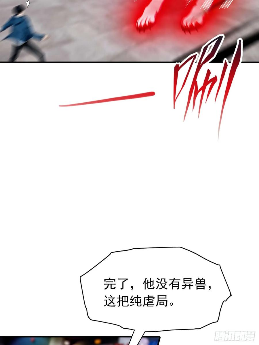 第52话 地狱难度也是舒适区 第38页