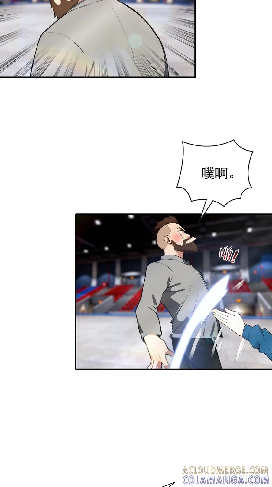 第53话 副本中的新朋友 第5页