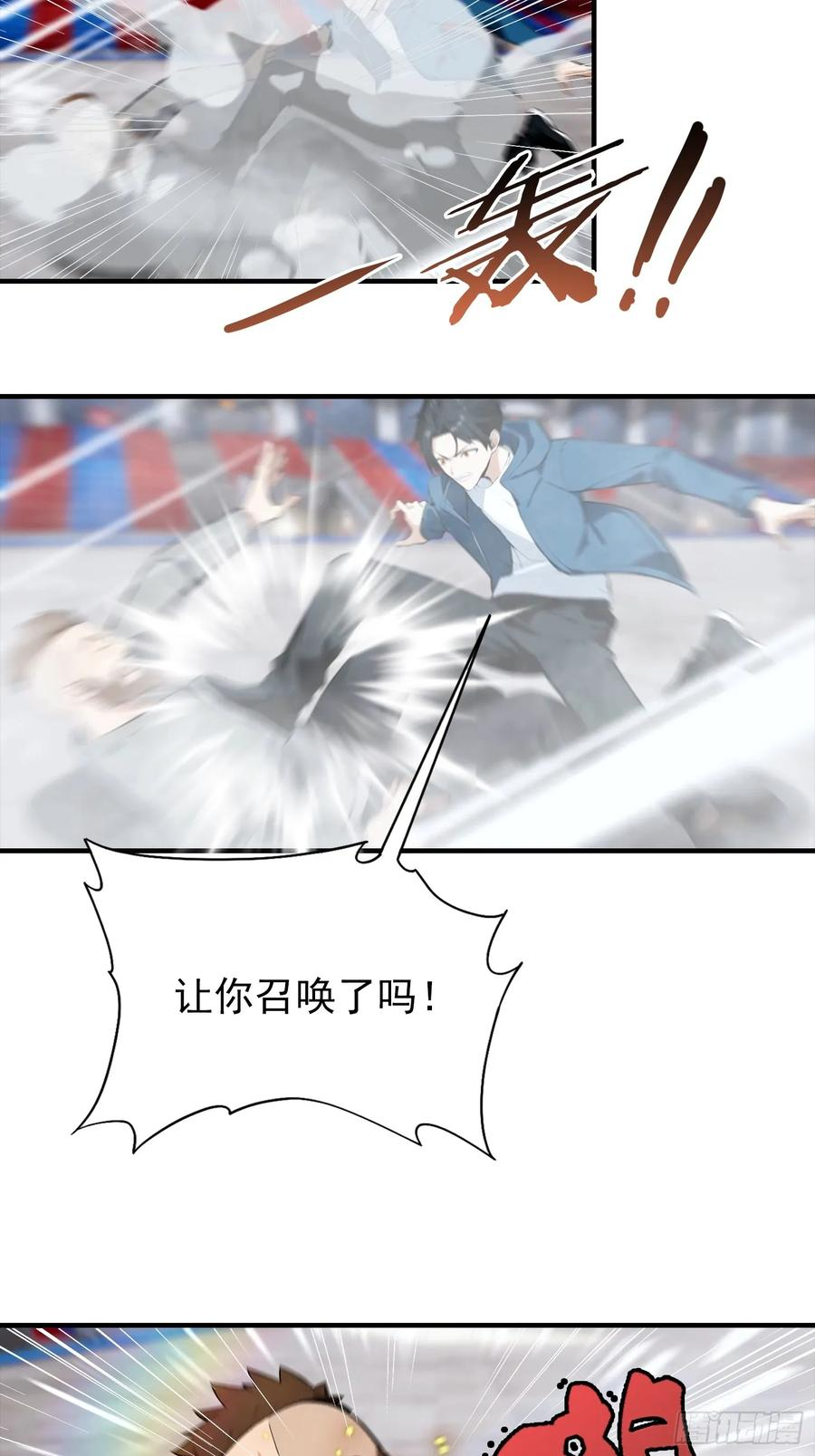 第53话 副本中的新朋友 第14页