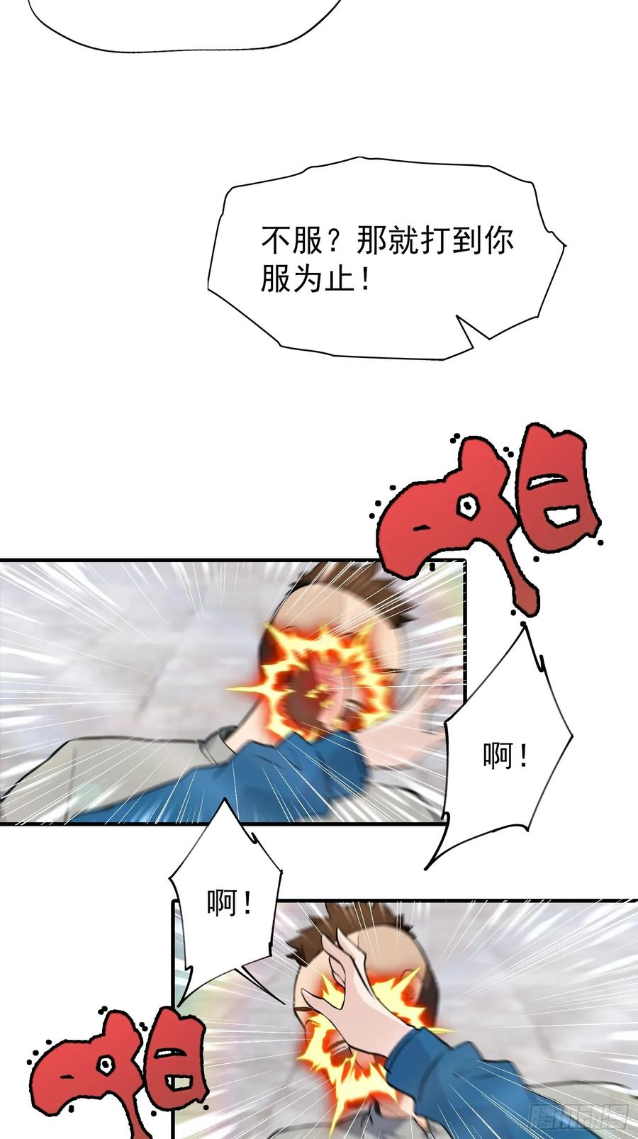 第53话 副本中的新朋友 第16页