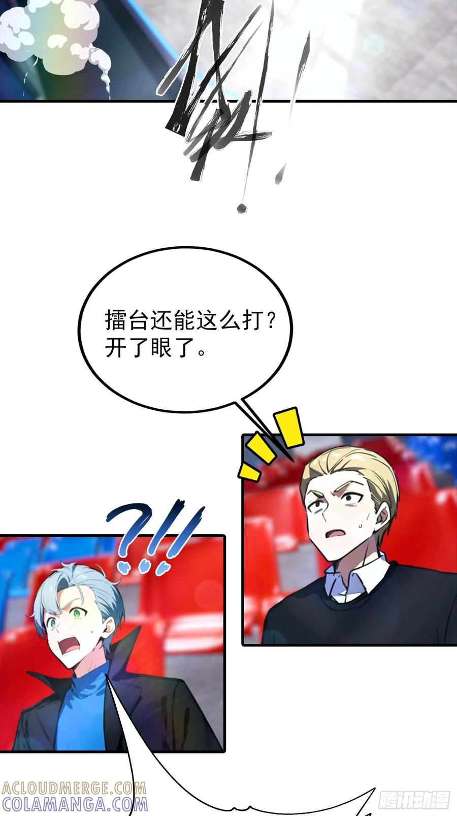 第53话 副本中的新朋友 第21页