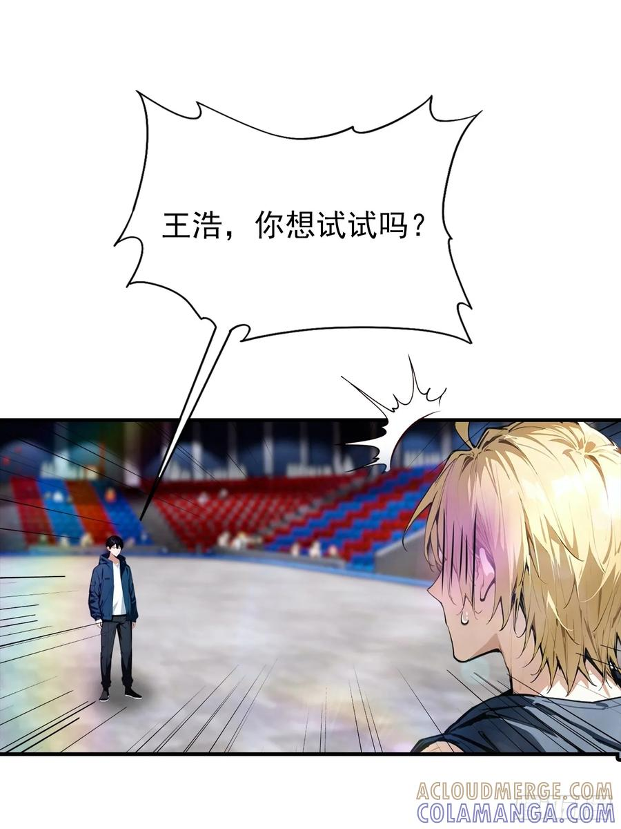 第53话 副本中的新朋友 第23页