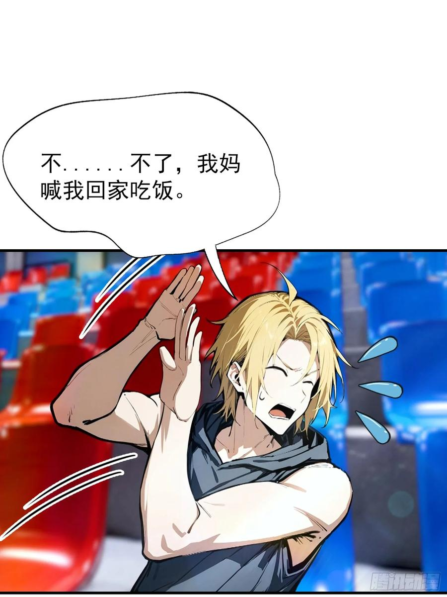 第53话 副本中的新朋友 第24页