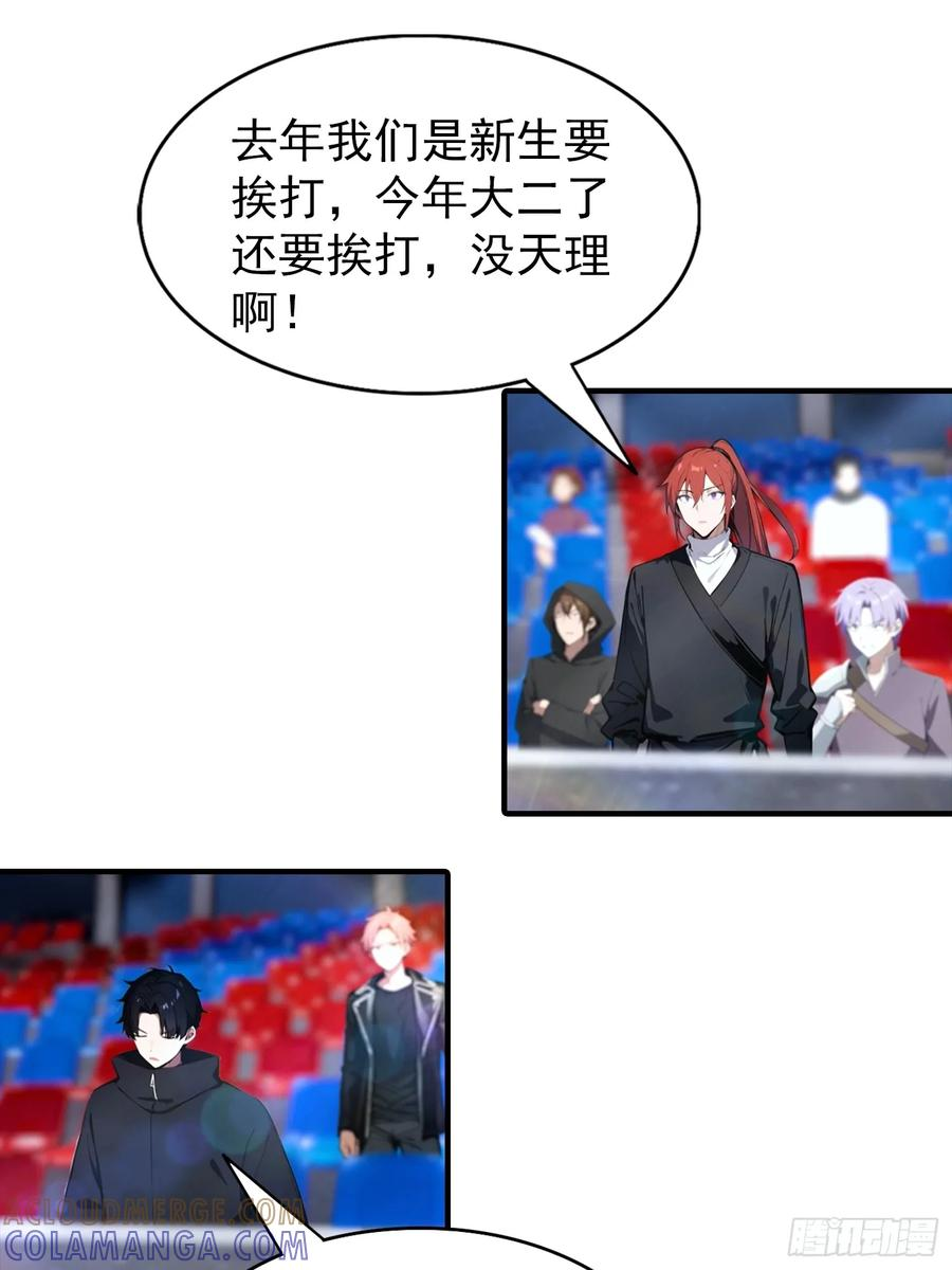 第53话 副本中的新朋友 第25页