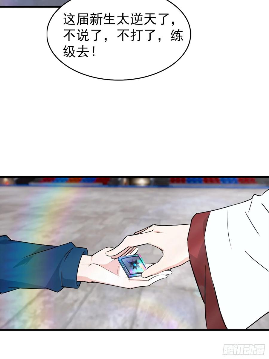 第53话 副本中的新朋友 第26页