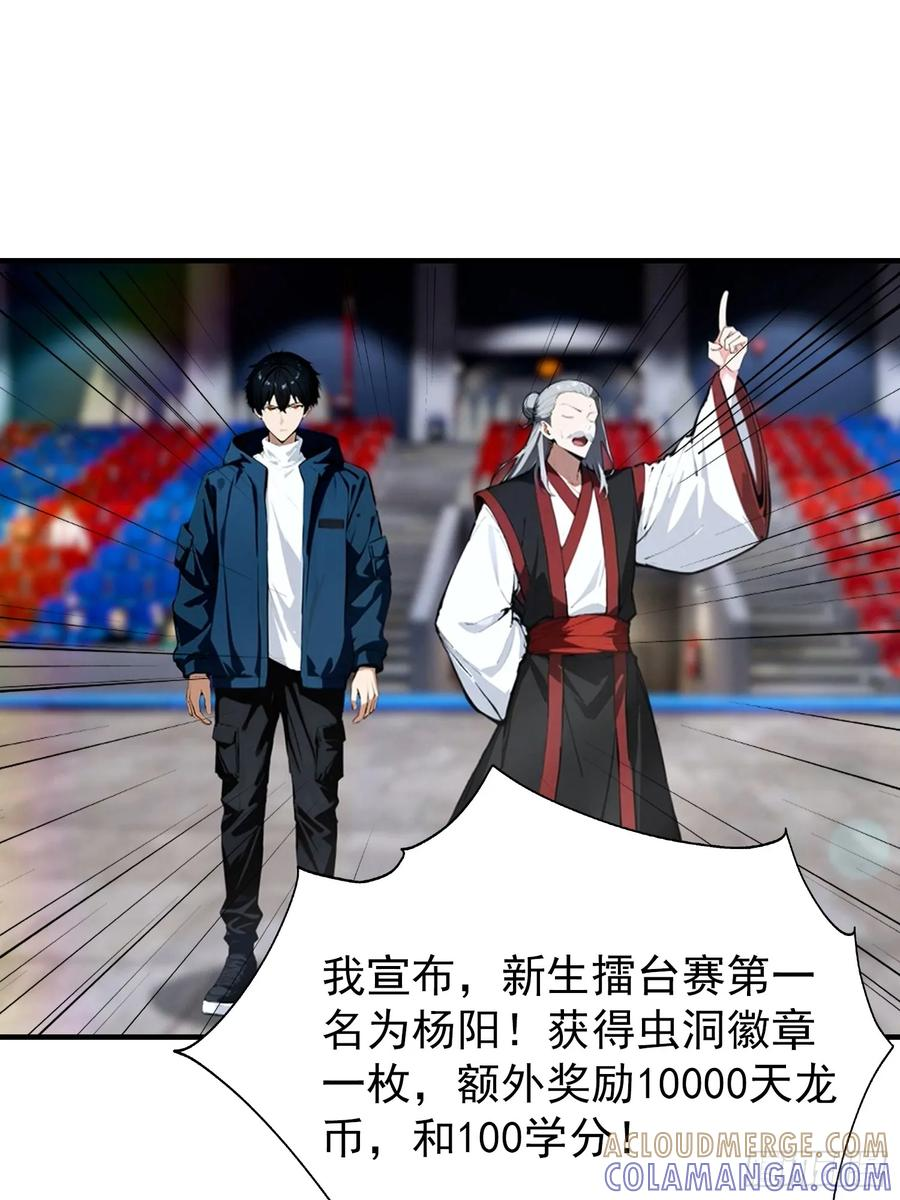 第53话 副本中的新朋友 第27页