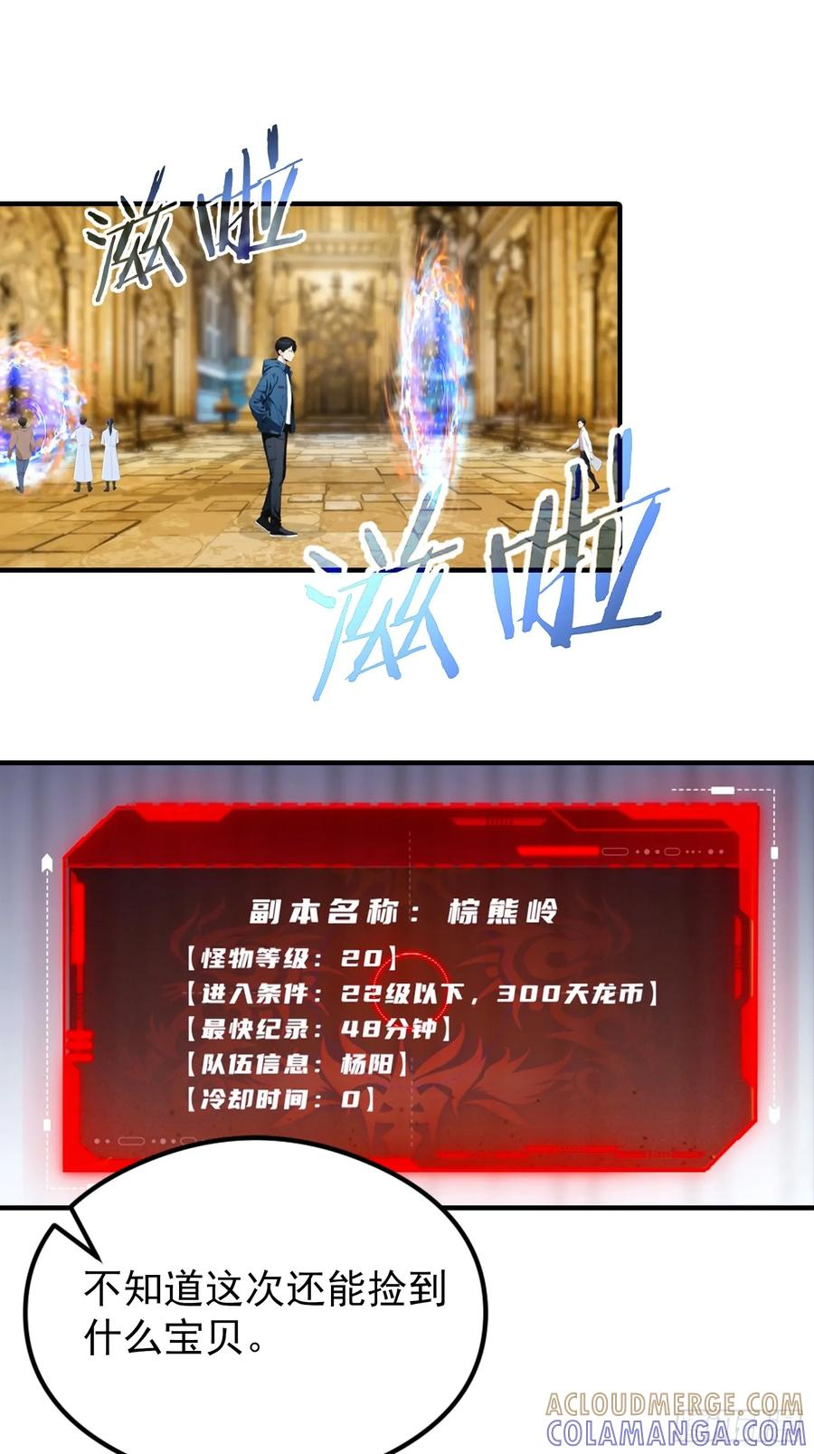 第53话 副本中的新朋友 第31页