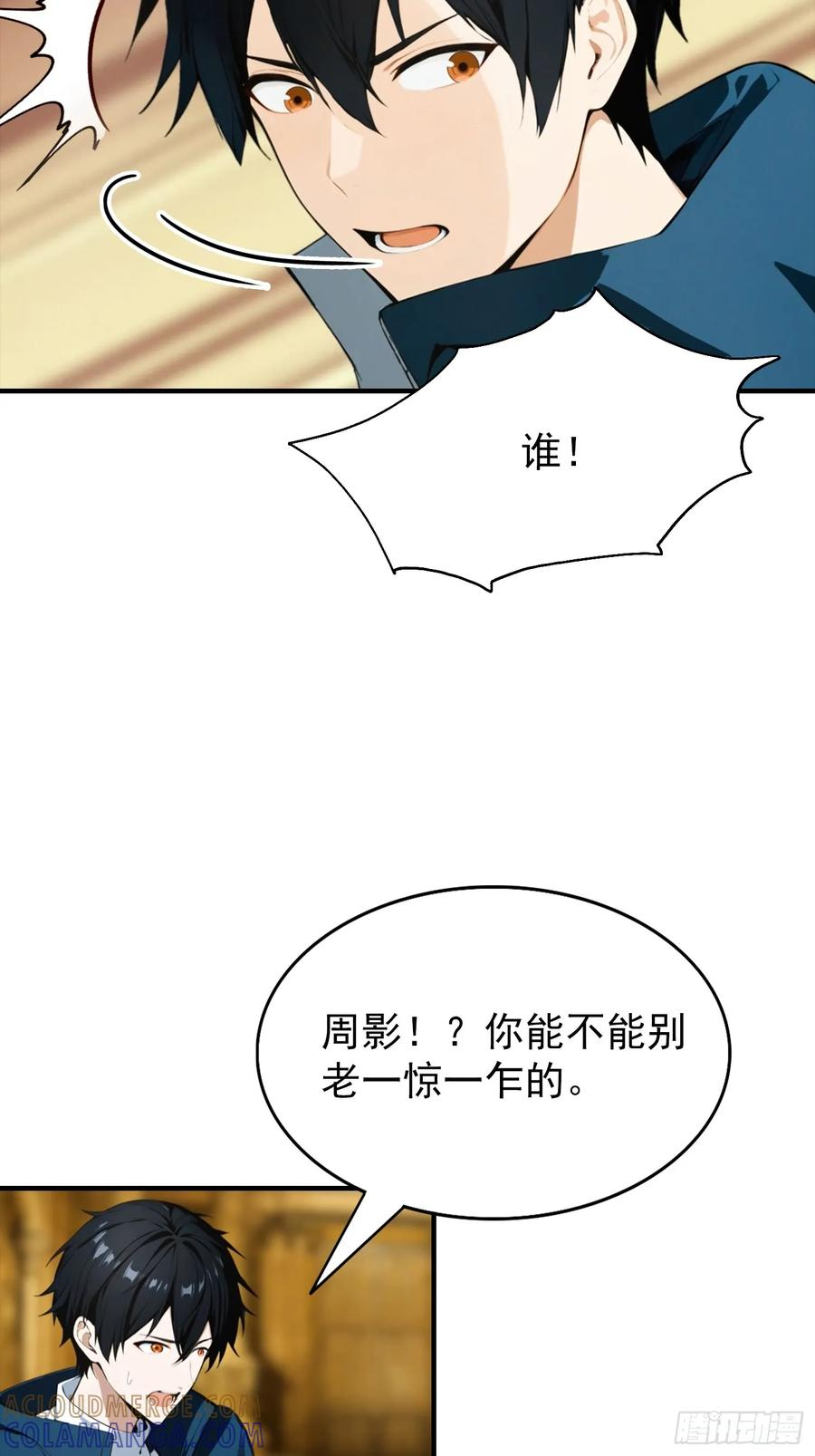 第53话 副本中的新朋友 第33页