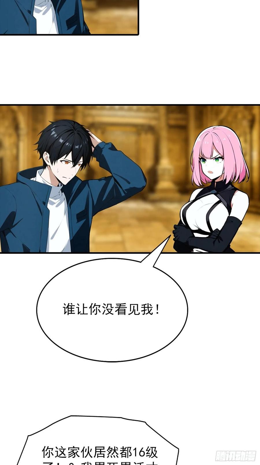 第53话 副本中的新朋友 第34页
