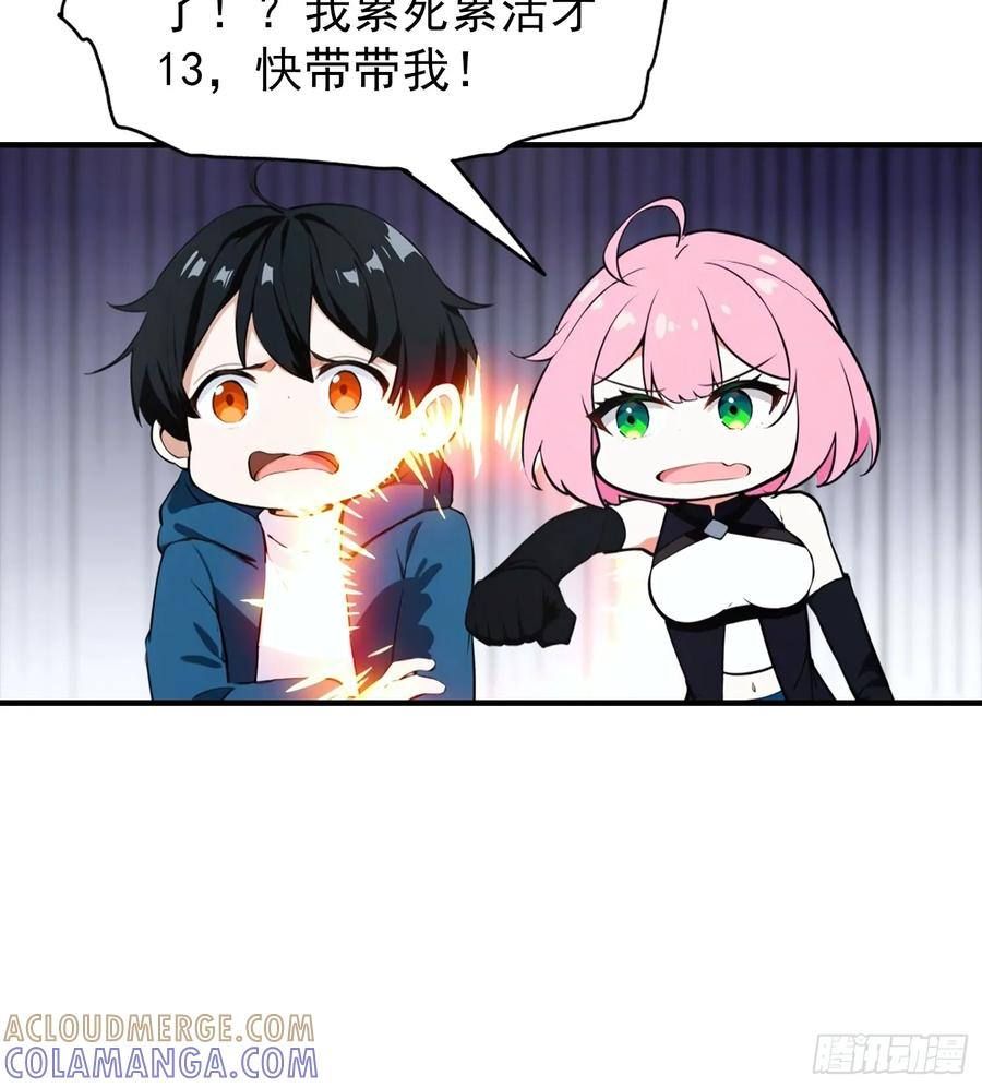 第53话 副本中的新朋友 第35页