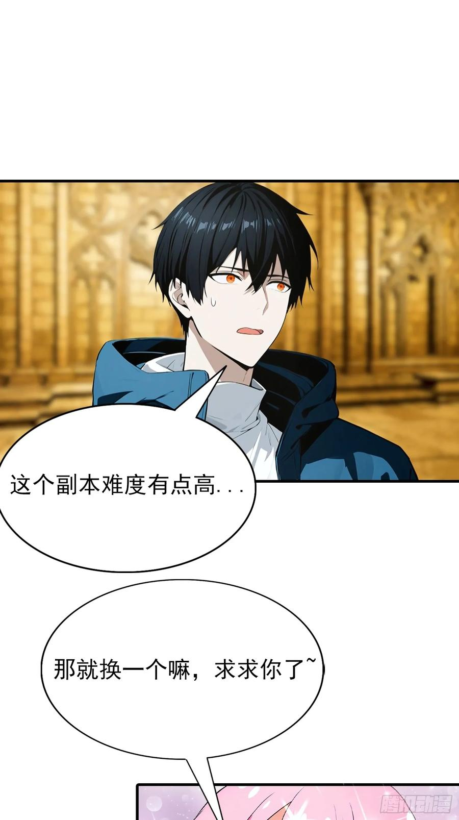 第53话 副本中的新朋友 第36页