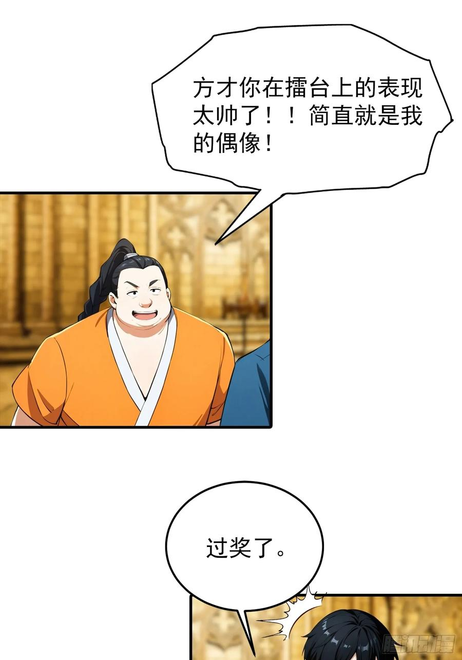 第54话 全副本最快的男人 第4页