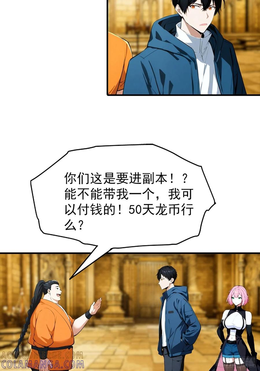 第54话 全副本最快的男人 第5页