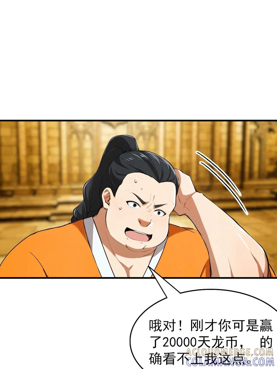 第54话 全副本最快的男人 第7页