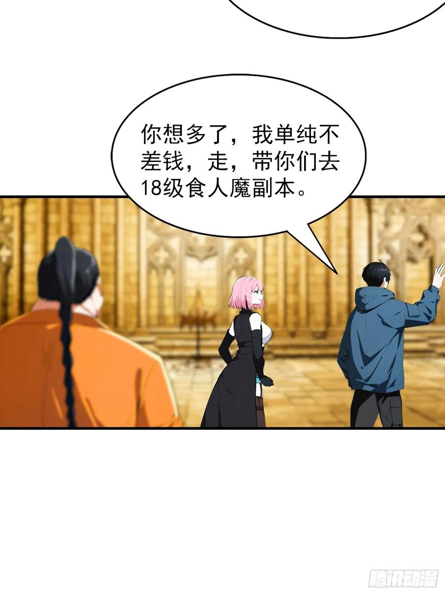 第54话 全副本最快的男人 第8页