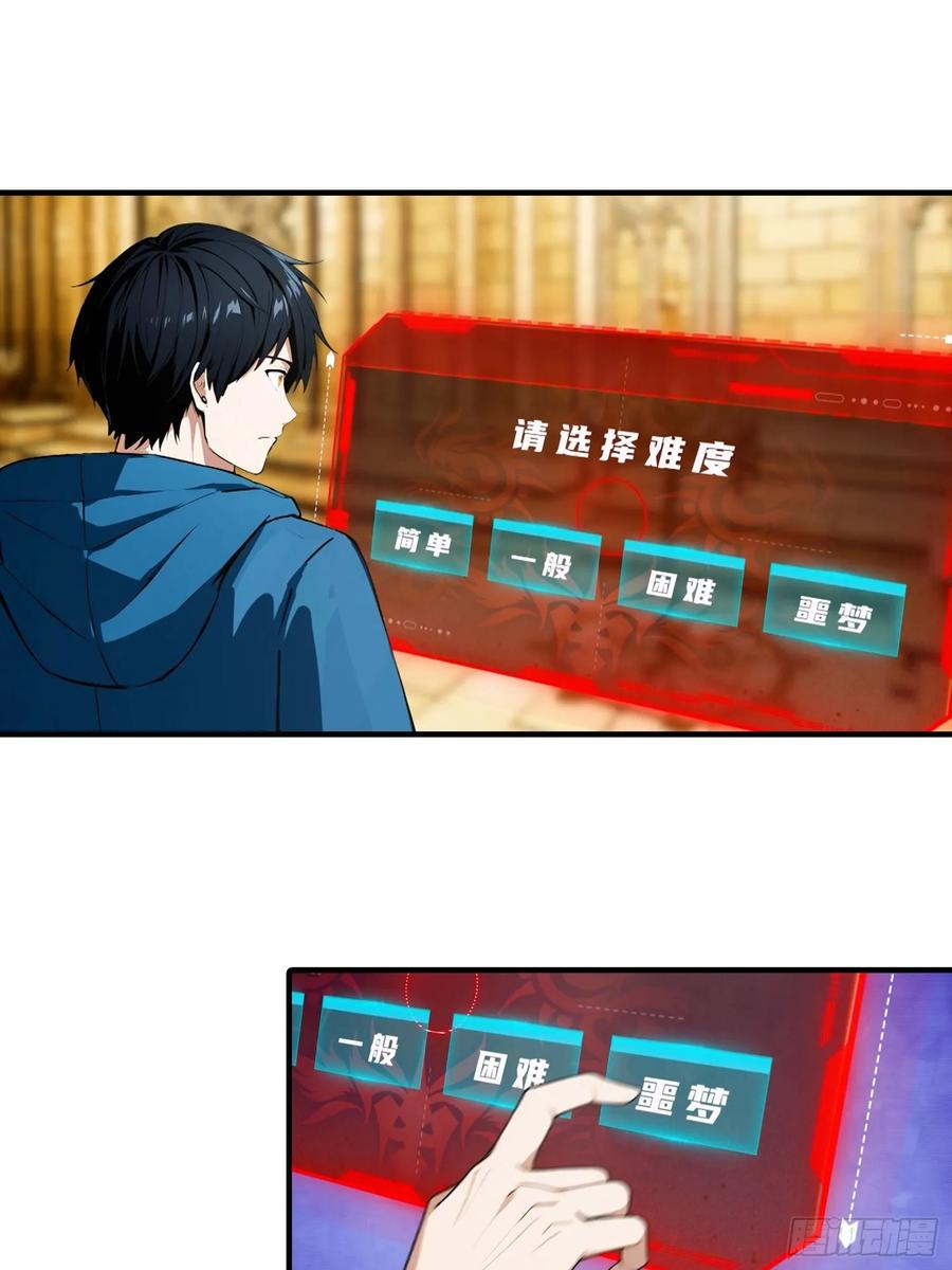 第54话 全副本最快的男人 第10页