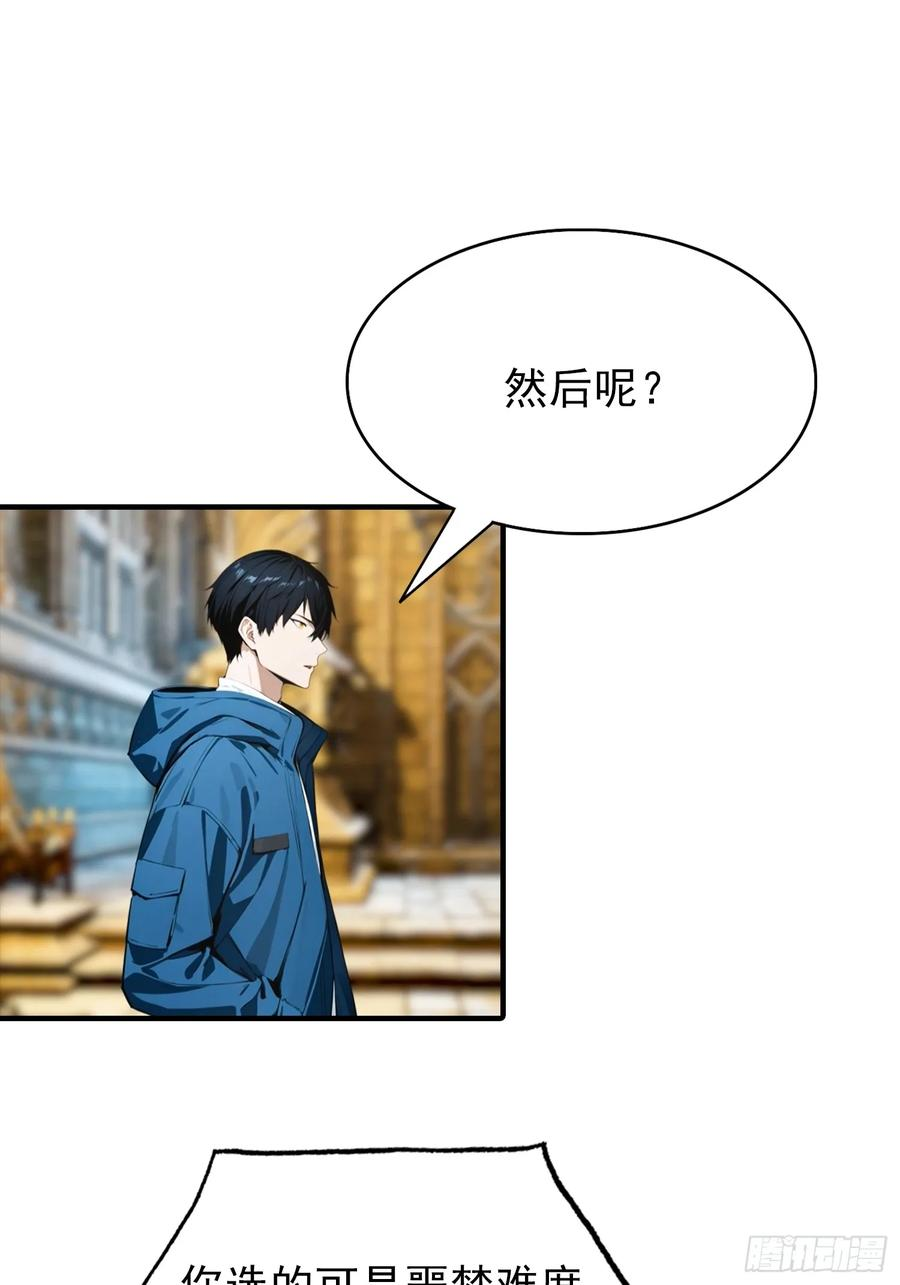 第54话 全副本最快的男人 第14页