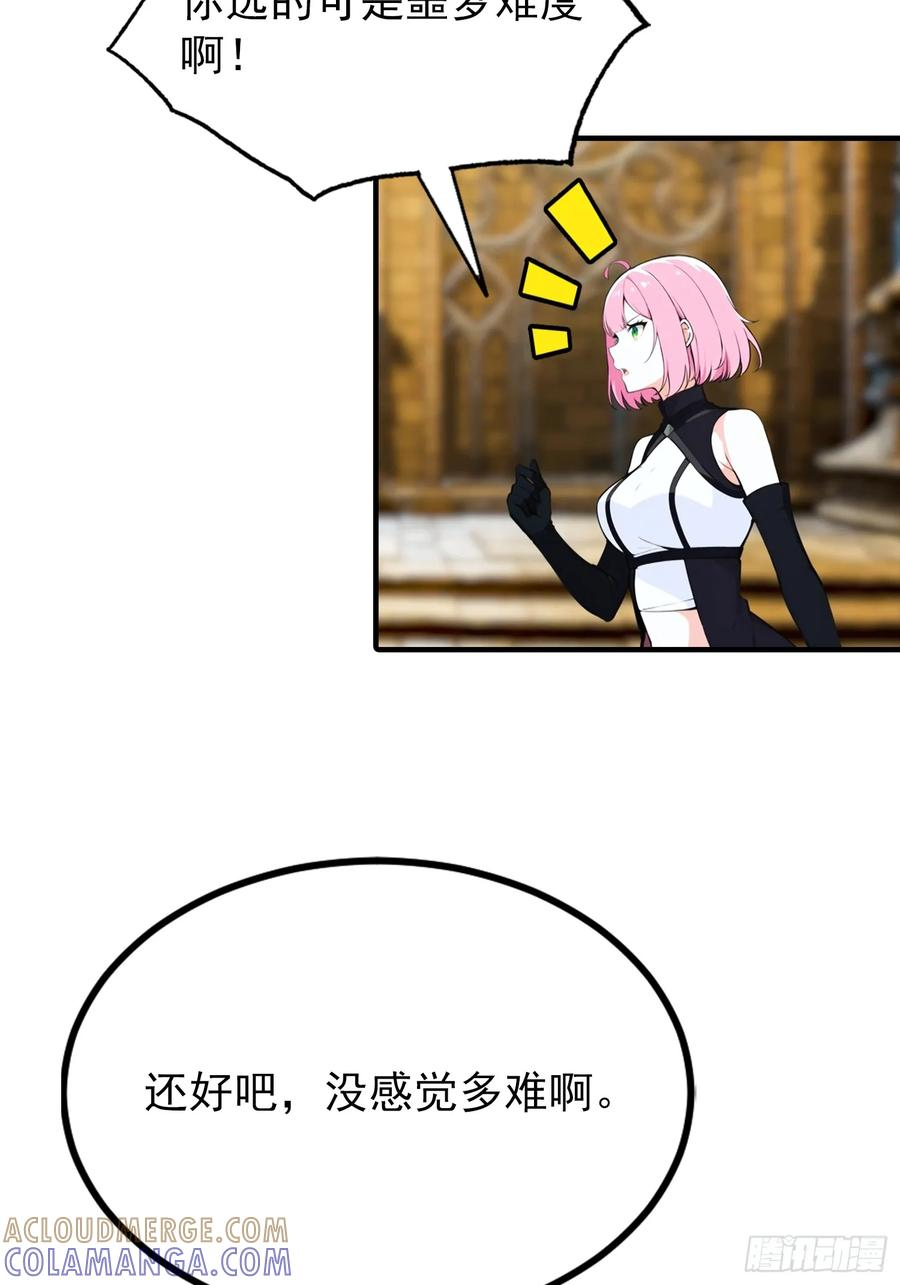 第54话 全副本最快的男人 第15页