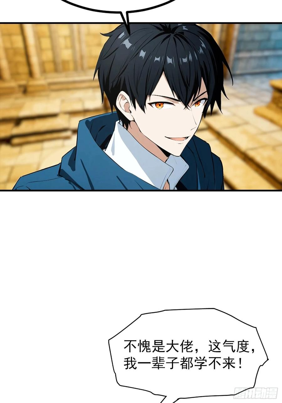 第54话 全副本最快的男人 第16页