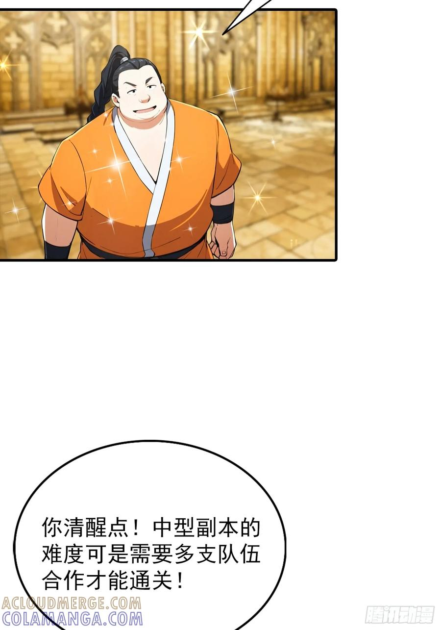 第54话 全副本最快的男人 第17页