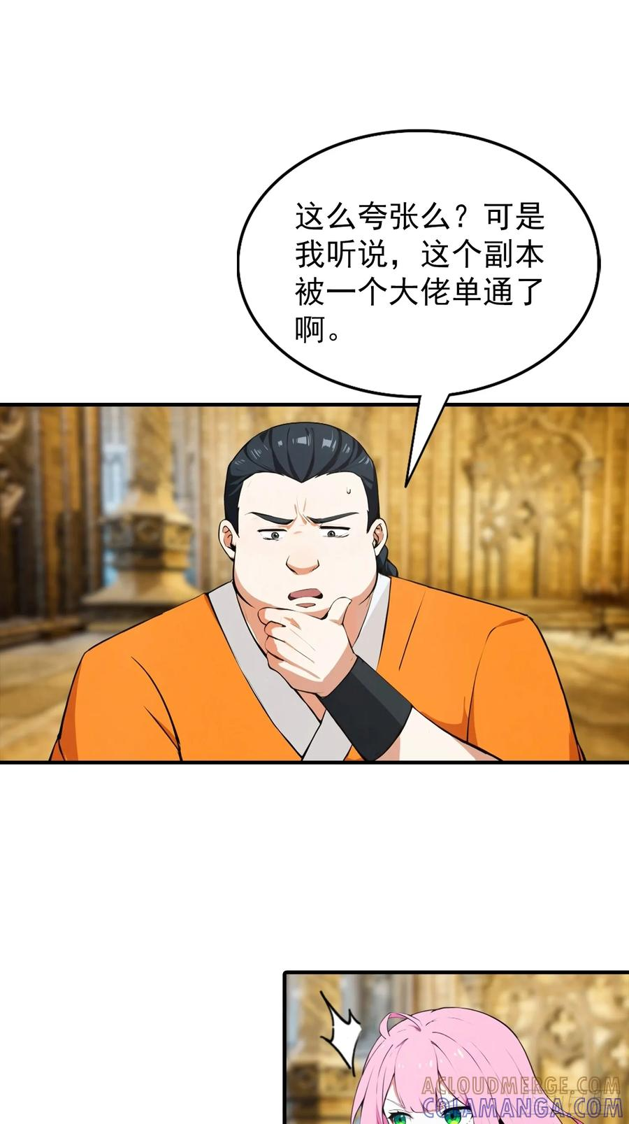 第54话 全副本最快的男人 第19页
