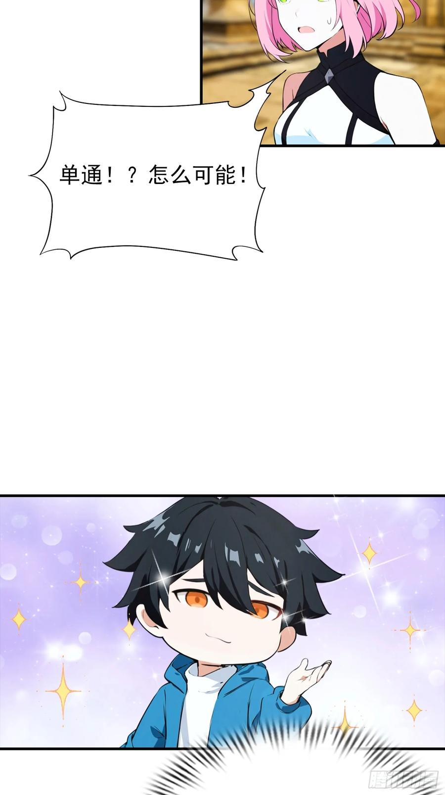 第54话 全副本最快的男人 第20页