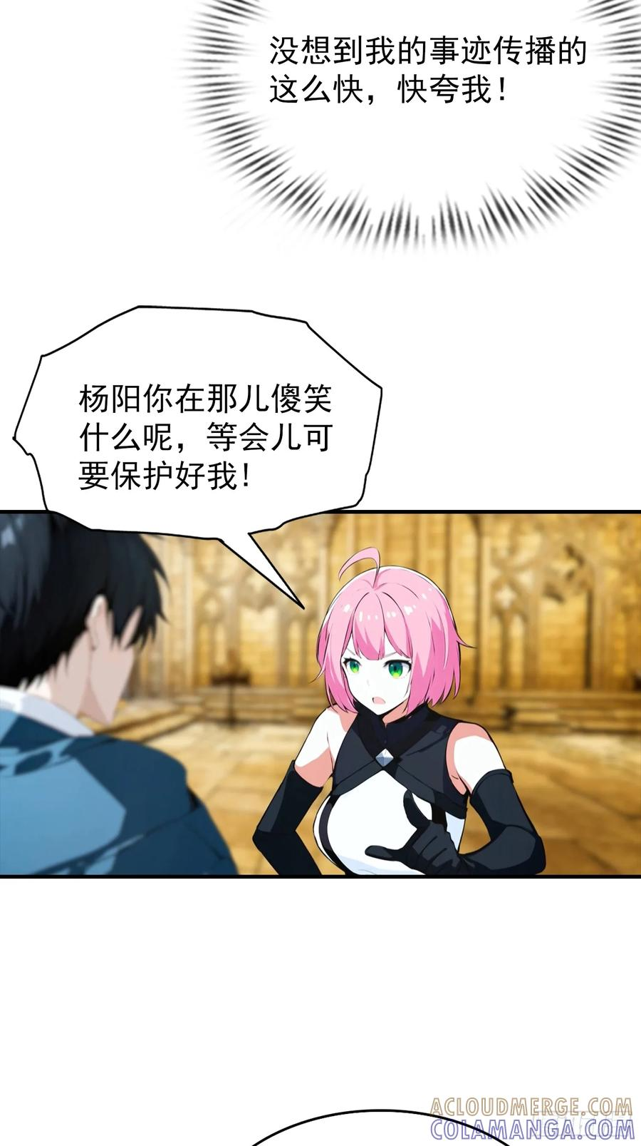 第54话 全副本最快的男人 第21页