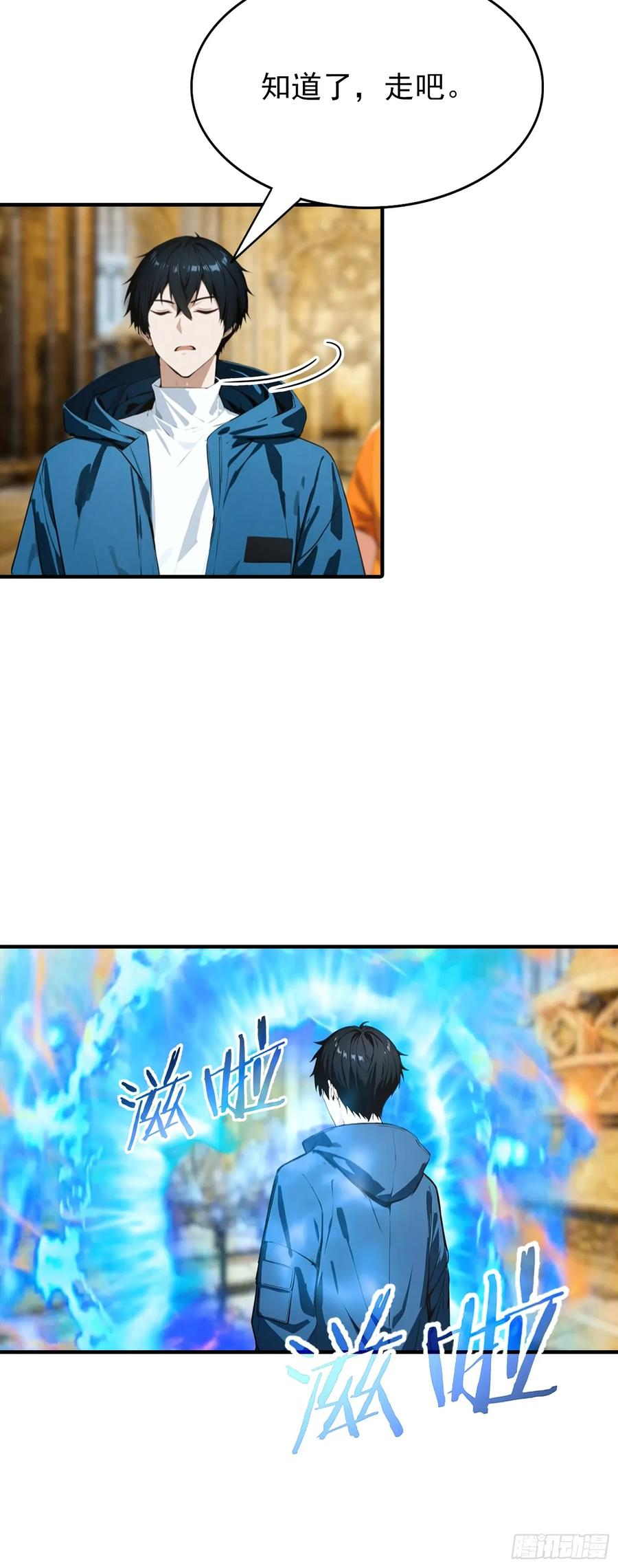第54话 全副本最快的男人 第22页