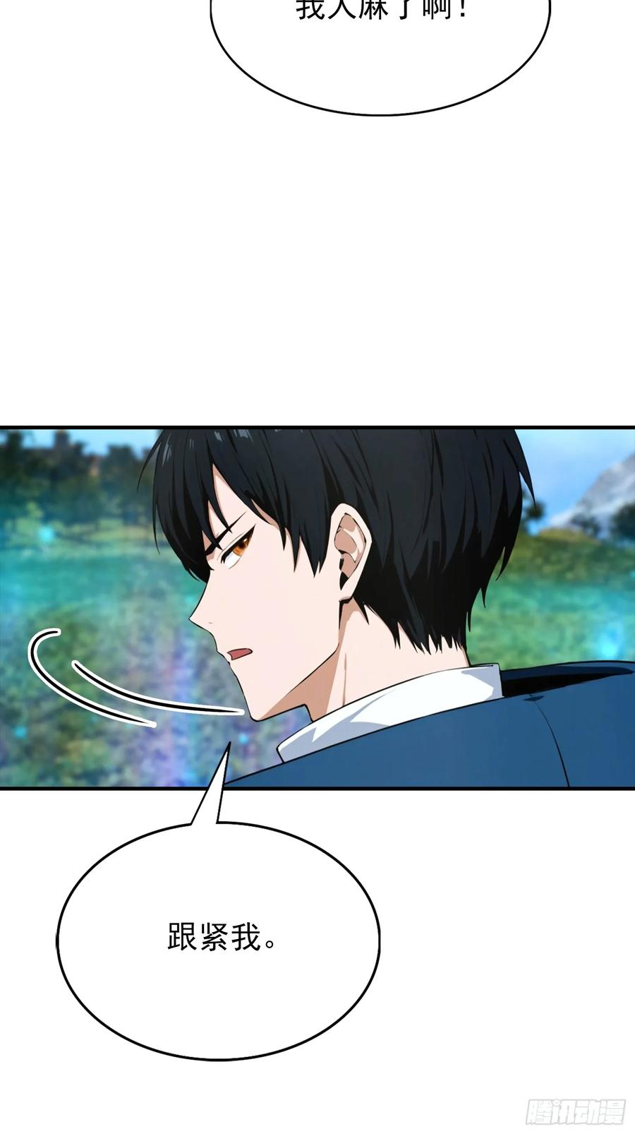 第54话 全副本最快的男人 第26页