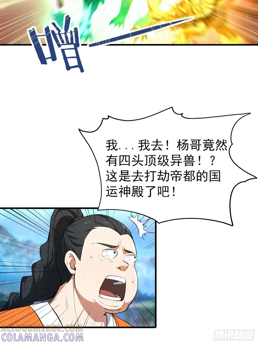 第54话 全副本最快的男人 第29页