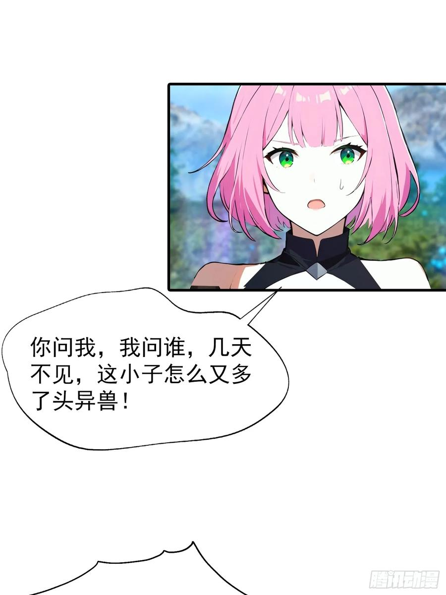 第54话 全副本最快的男人 第30页