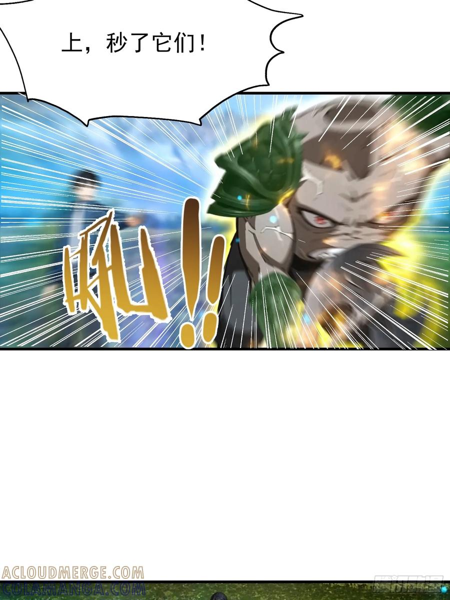 第54话 全副本最快的男人 第31页