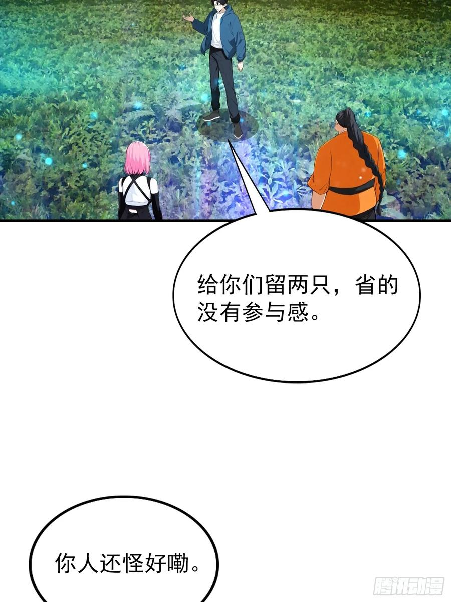 第54话 全副本最快的男人 第32页