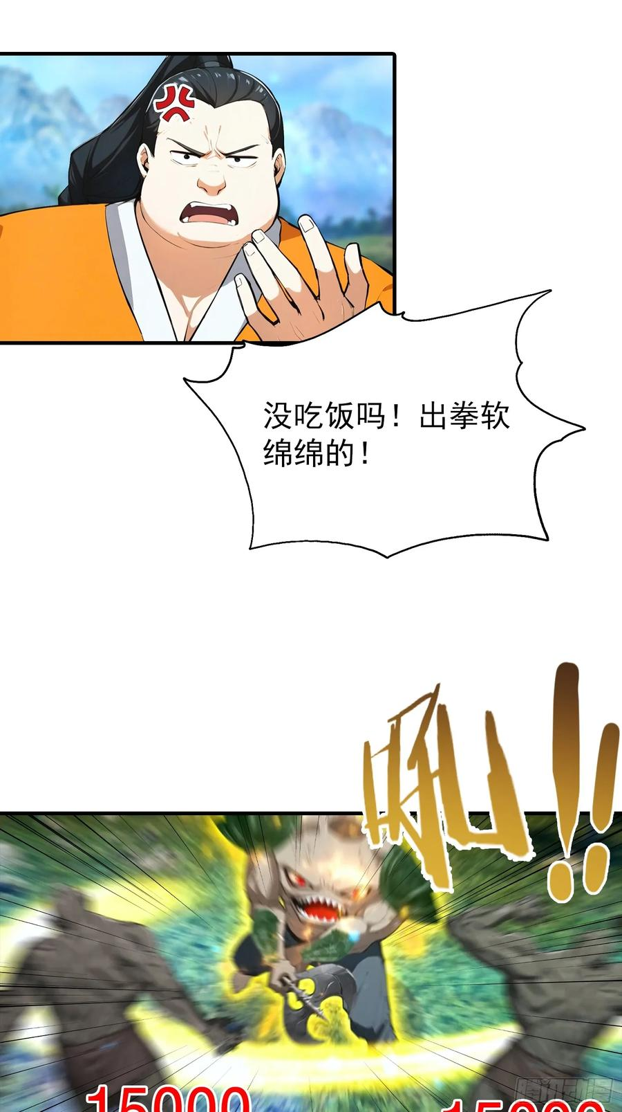 第54话 全副本最快的男人 第36页